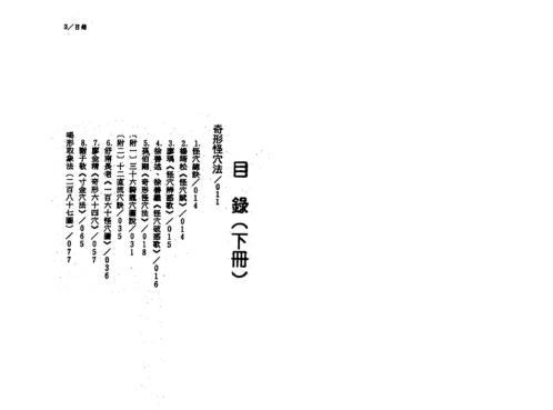 地理峦头实务_下_钟义明.pdf