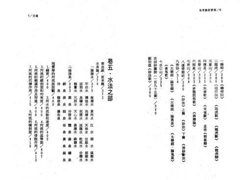 地理峦头实务_下_钟义明.pdf