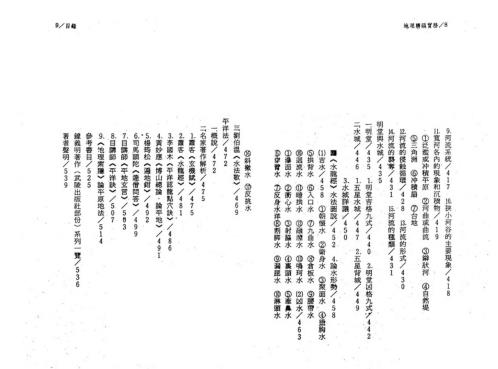 地理峦头实务_下_钟义明.pdf