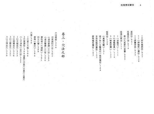 地理峦头实务_中_钟义明.pdf