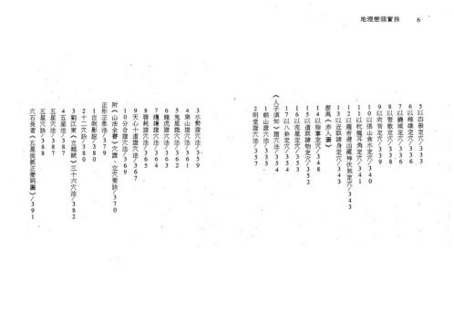 地理峦头实务_中_钟义明.pdf