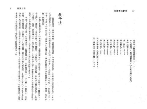 地理峦头实务_中_钟义明.pdf