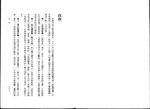 地理明师授徒诀窍_钟义明.pdf