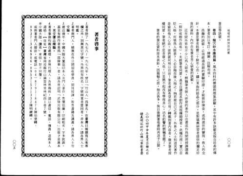 地理明师授徒诀窍_钟义明.pdf