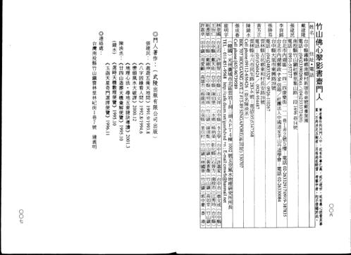 地理明师授徒诀窍_钟义明.pdf