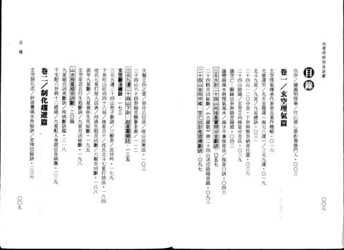 地理明师授徒诀窍_钟义明.pdf