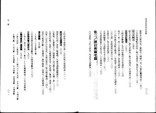 地理明师授徒诀窍_钟义明.pdf