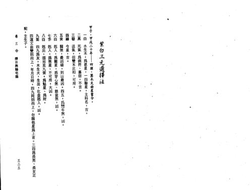 地理明师授徒诀窍_二_钟义明.pdf