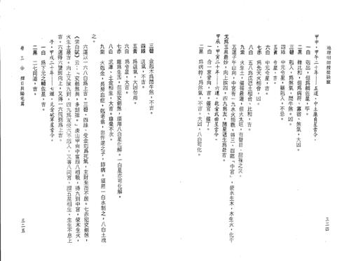 地理明师授徒诀窍_二_钟义明.pdf