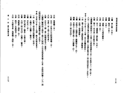 地理明师授徒诀窍_二_钟义明.pdf