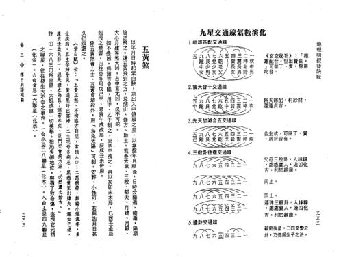 地理明师授徒诀窍_二_钟义明.pdf