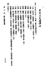 地理明师授徒诀窍下_钟义明.pdf