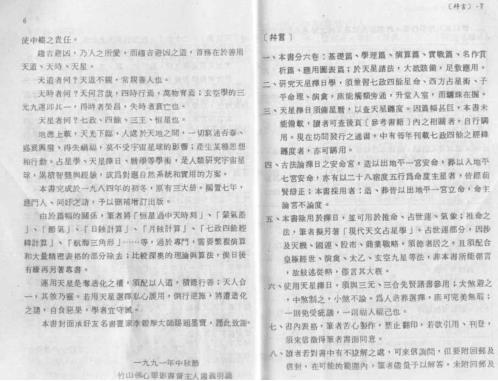 天星择日实务[C]钟义明.pdf