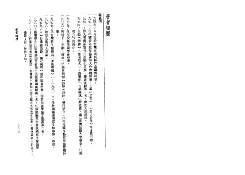 择日生死门_钟义明.pdf