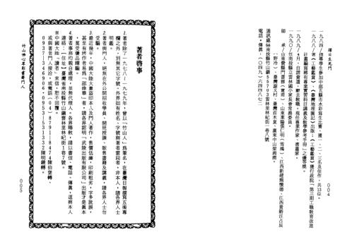 择日生死门_钟义明.pdf