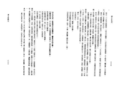 择日生死门_钟义明.pdf