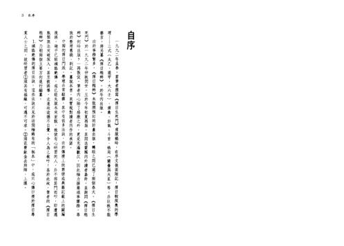 择日精粹_钟义明.pdf