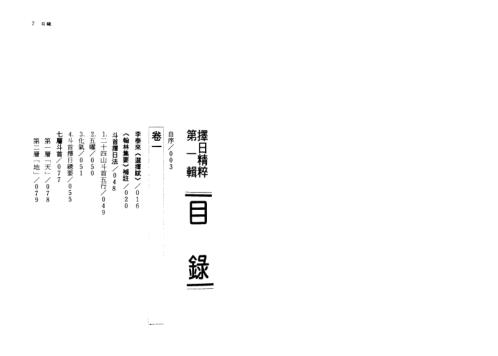 择日精粹_钟义明.pdf