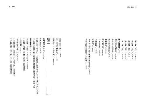 择日精粹_钟义明.pdf