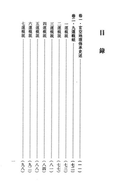 玄空地理丛谈_二_钟义明.pdf