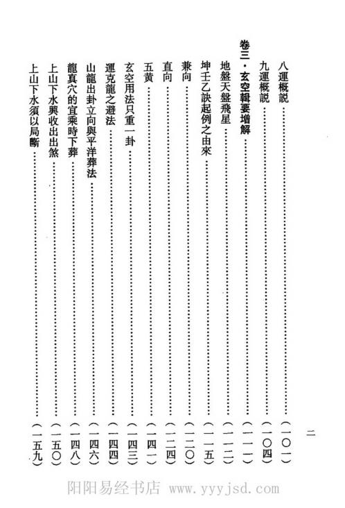 玄空地理丛谈_二_钟义明.pdf