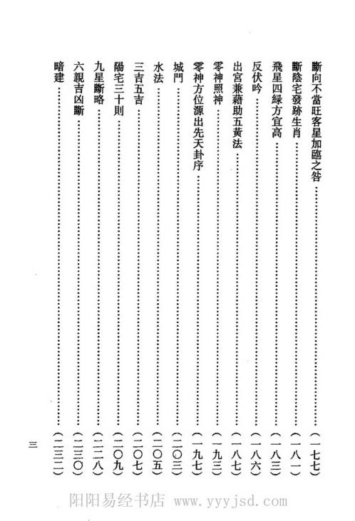 玄空地理丛谈_二_钟义明.pdf