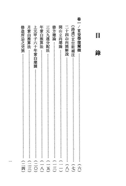 玄空地理丛谈_三_钟义明.pdf