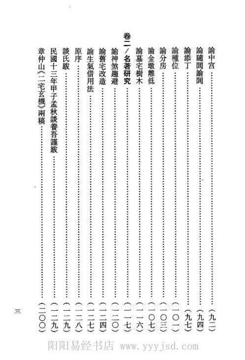 玄空地理丛谈_三_钟义明.pdf