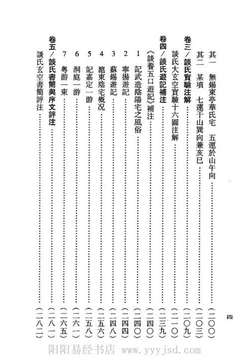 玄空地理丛谈_三_钟义明.pdf