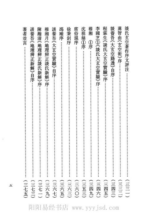 玄空地理丛谈_三_钟义明.pdf