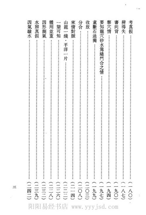 玄空地理丛谈_五_钟义明.pdf