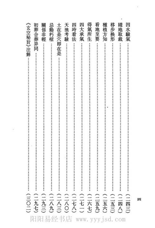 玄空地理丛谈_五_钟义明.pdf