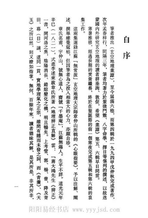 玄空地理丛谈_五_钟义明.pdf