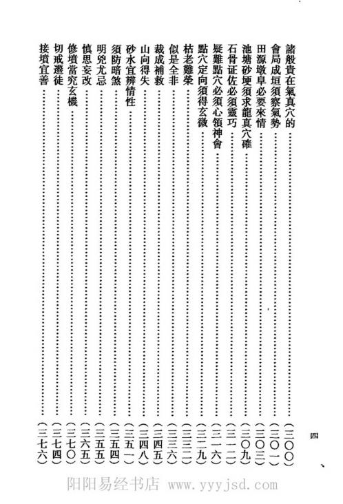 玄空地理丛谈_六_钟义明.pdf