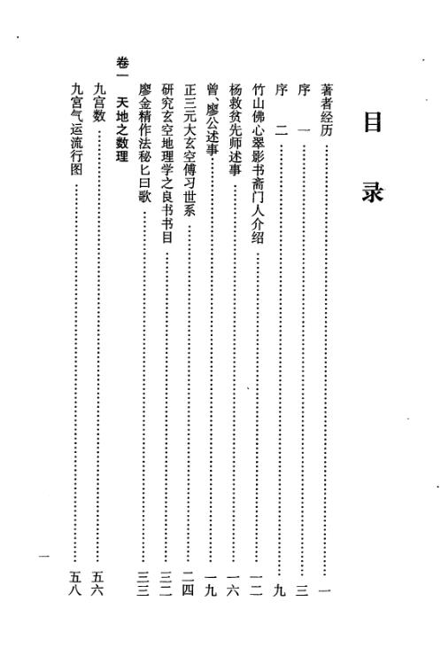 玄空地理丛谈_一_钟义明.pdf