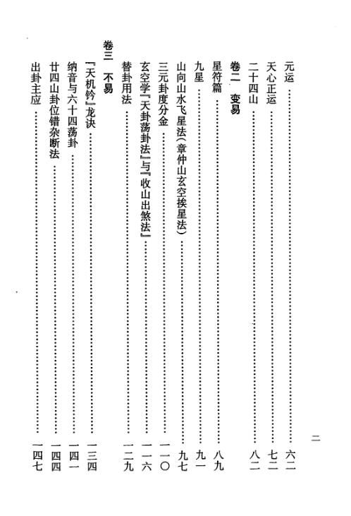 玄空地理丛谈_一_钟义明.pdf