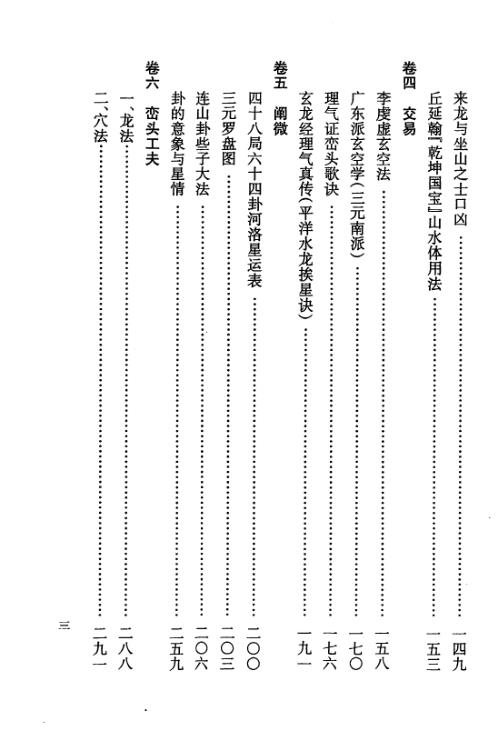 玄空地理丛谈_一_钟义明.pdf