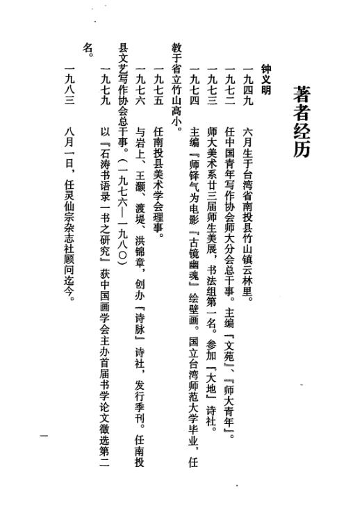 玄空地理丛谈_一_钟义明.pdf