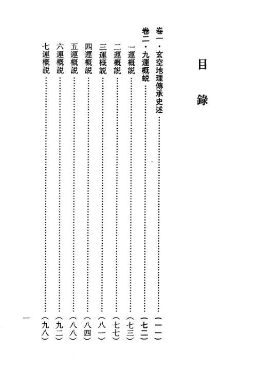 玄空地理丛谈_二_钟义明.pdf