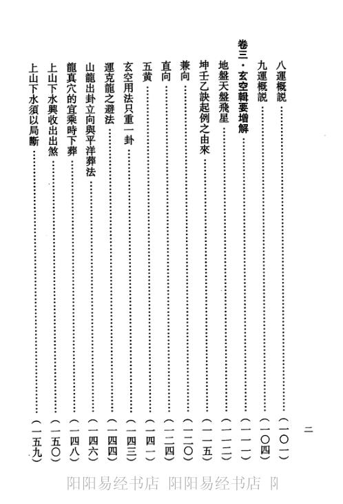 玄空地理丛谈_二_钟义明.pdf