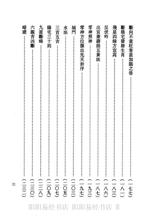 玄空地理丛谈_二_钟义明.pdf