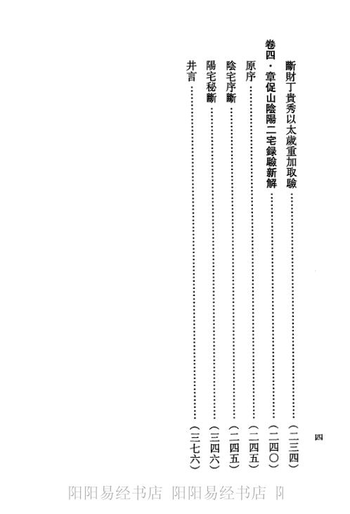 玄空地理丛谈_二_钟义明.pdf