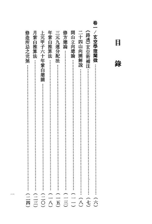 玄空地理丛谈_三_钟义明.pdf