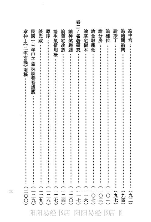 玄空地理丛谈_三_钟义明.pdf