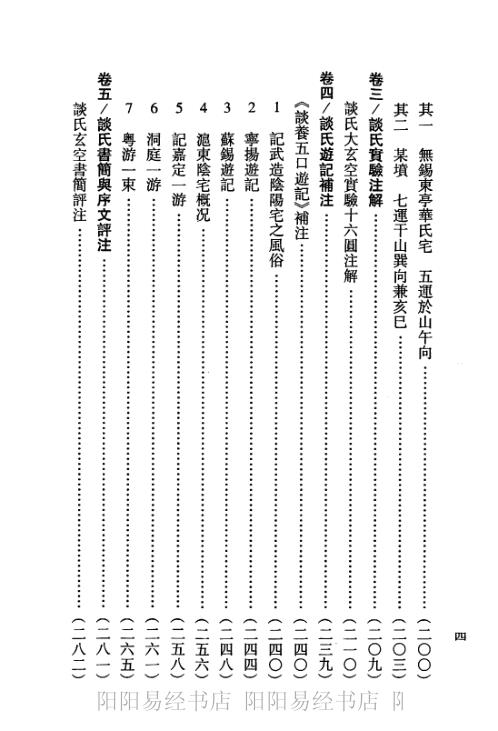 玄空地理丛谈_三_钟义明.pdf