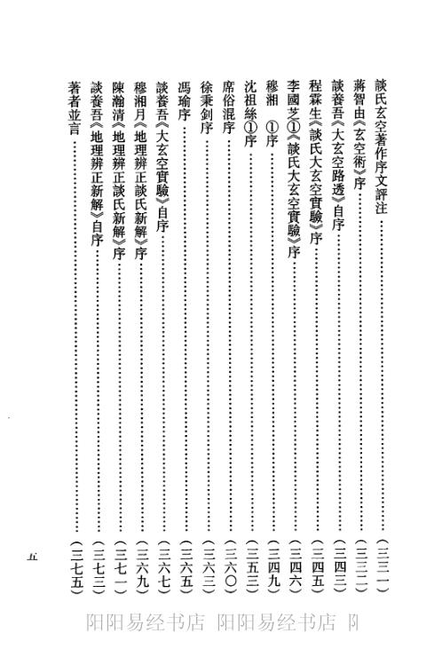 玄空地理丛谈_三_钟义明.pdf