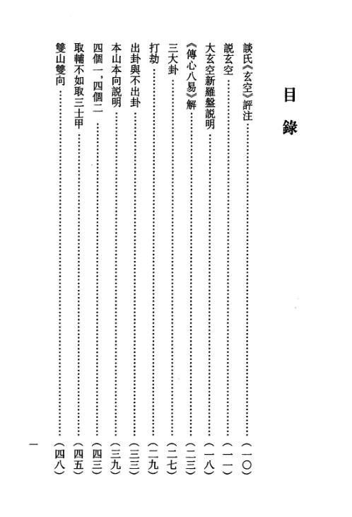 玄空地理丛谈_四_钟义明.pdf