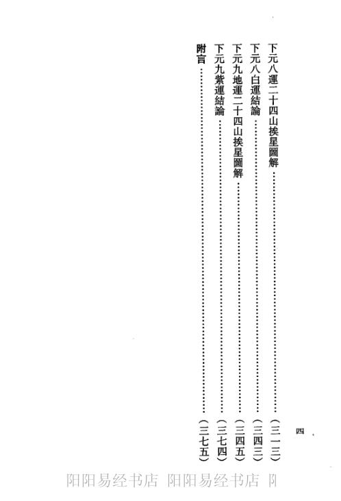 玄空地理丛谈_四_钟义明.pdf