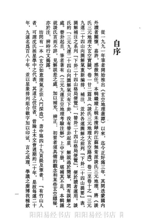 玄空地理丛谈_四_钟义明.pdf