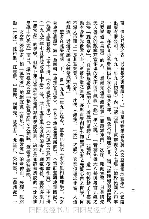 玄空地理丛谈_四_钟义明.pdf